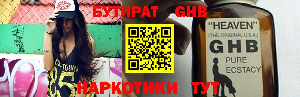 Минусинск  БУТИРАТ 1.4BDO  Вход с VPN 