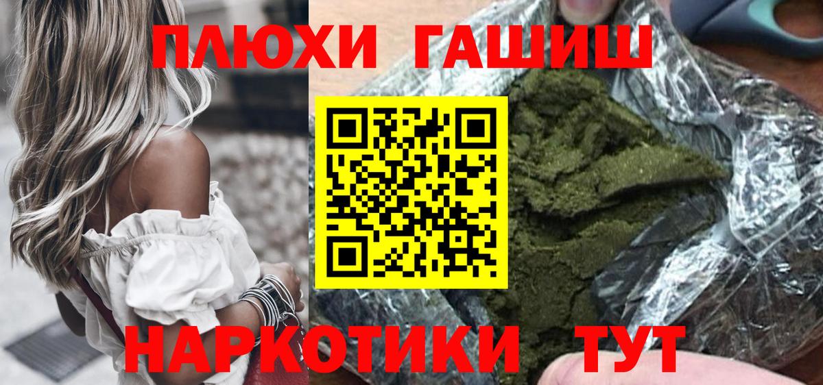 ГАШИШ  ГАШ гарик  Вход с VPN  Минусинск  Гашиш Изолятор 