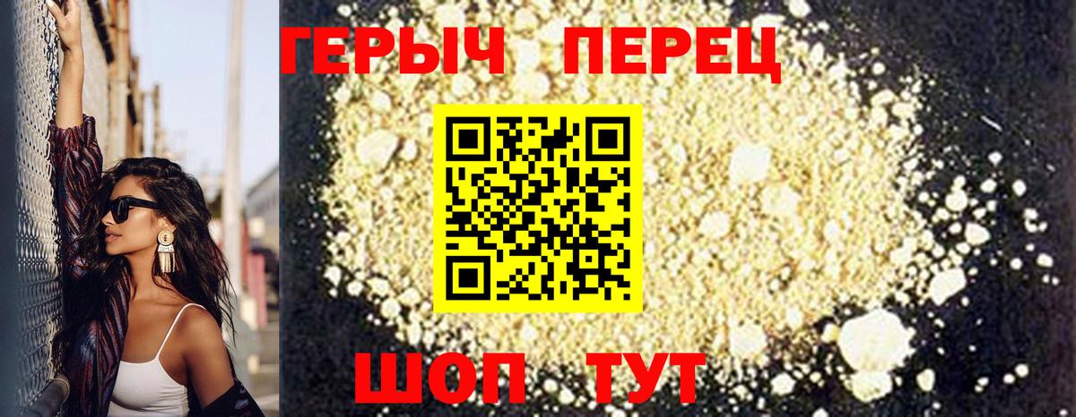 ГЕРОИН белый Минусинск