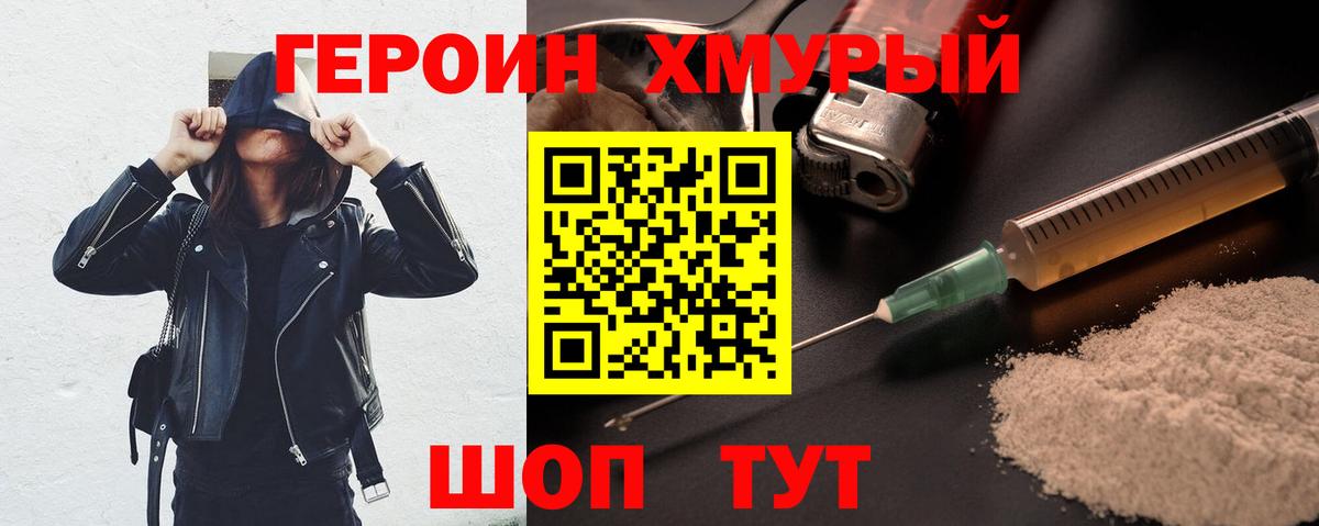 ГЕРОИН белый  Вход с VPN  Минусинск 