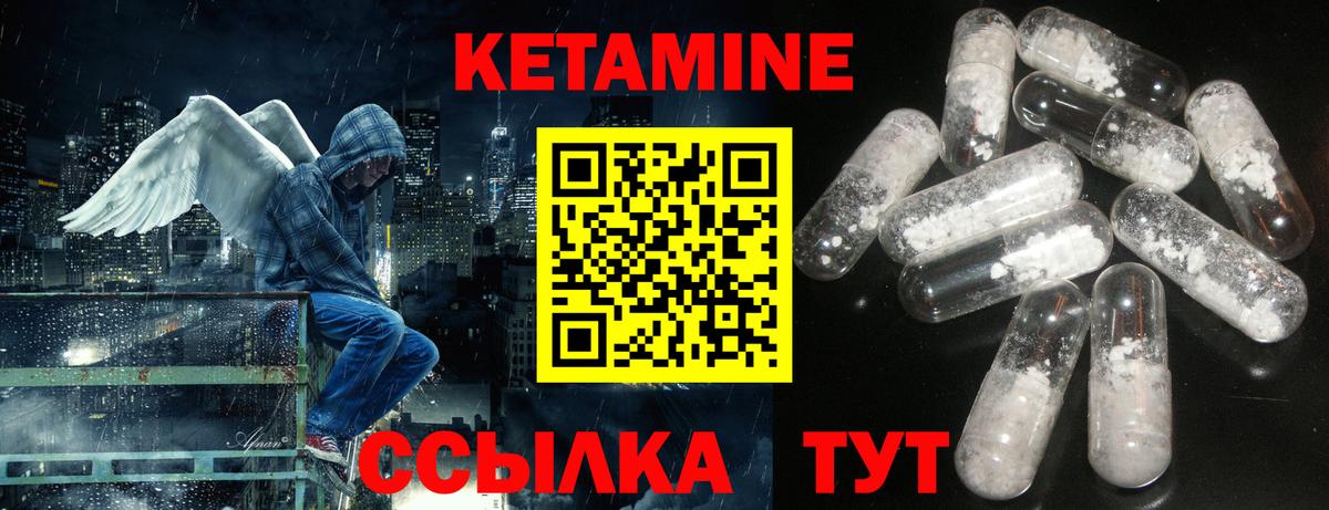 Минусинск  КЕТАМИН VHQ  КЕТАМИН VHQ  Вход с VPN 