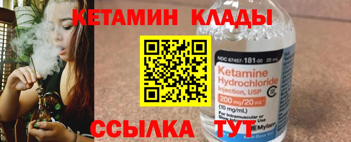 КЕТАМИН VHQ Минусинск