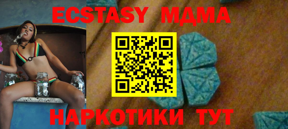 MDMA кристаллы  Вход с VPN  МДМА crystal  Минусинск 