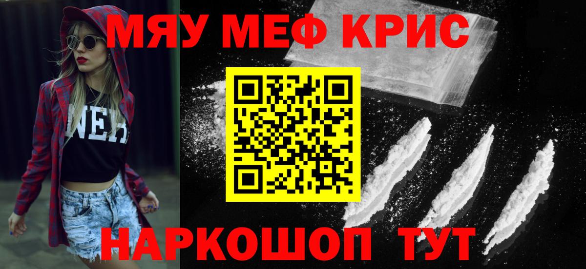 Меф  Мефедрон кристаллы  Вход с VPN  Минусинск 